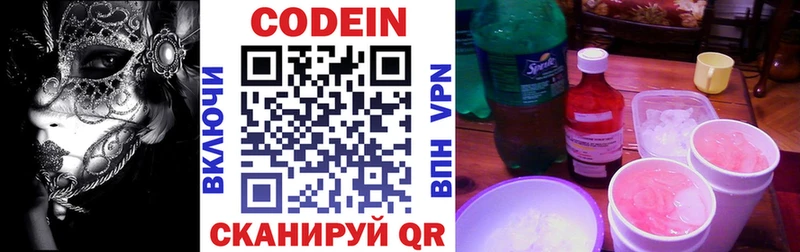 Кодеиновый сироп Lean напиток Lean (лин)  Райчихинск 